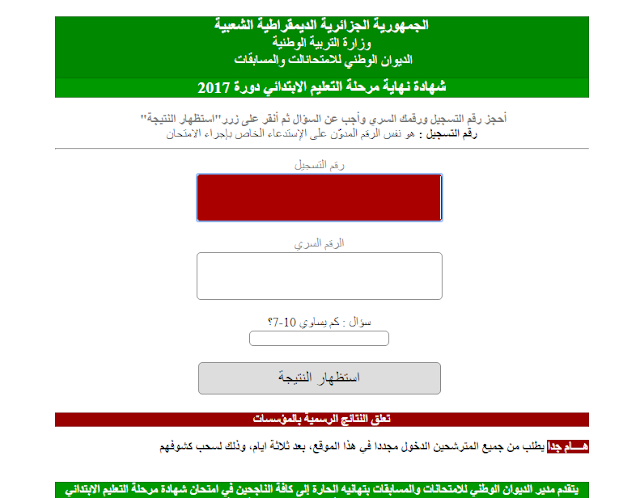 نتائج امتحانات شهادة التعليم الإبتدائي 2019 cinq.onec.dz 1