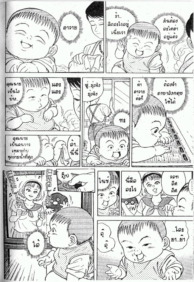 Teiyandei Baby - หน้า 70