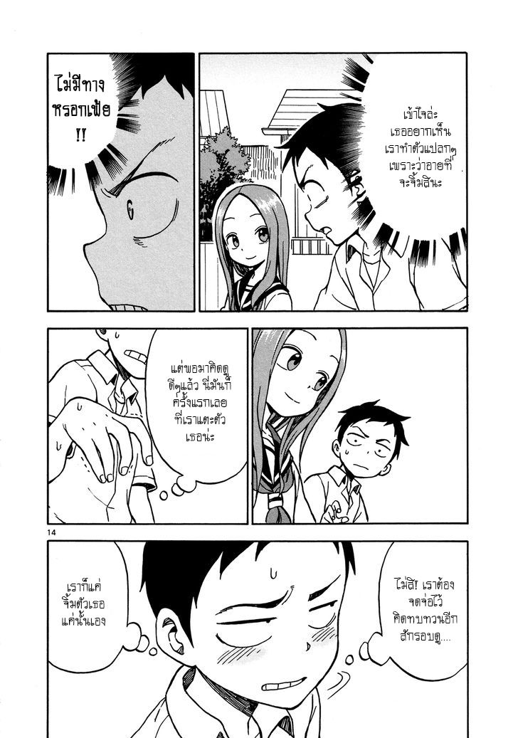 Karakai Jouzu no Takagi-san - หน้า 14
