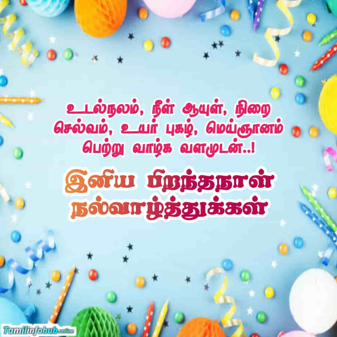 Birthday wishes in Tamil kavithai