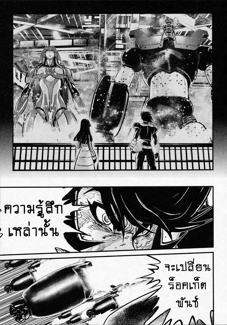 Shin Mazinger Zero - หน้า 16