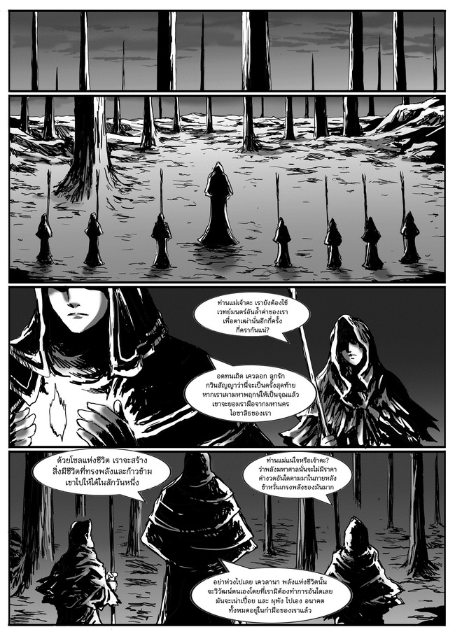 Dark souls - หน้า 5