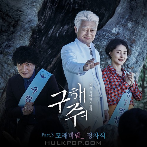 Jeong Cha Sik – Save Me OST Part.3