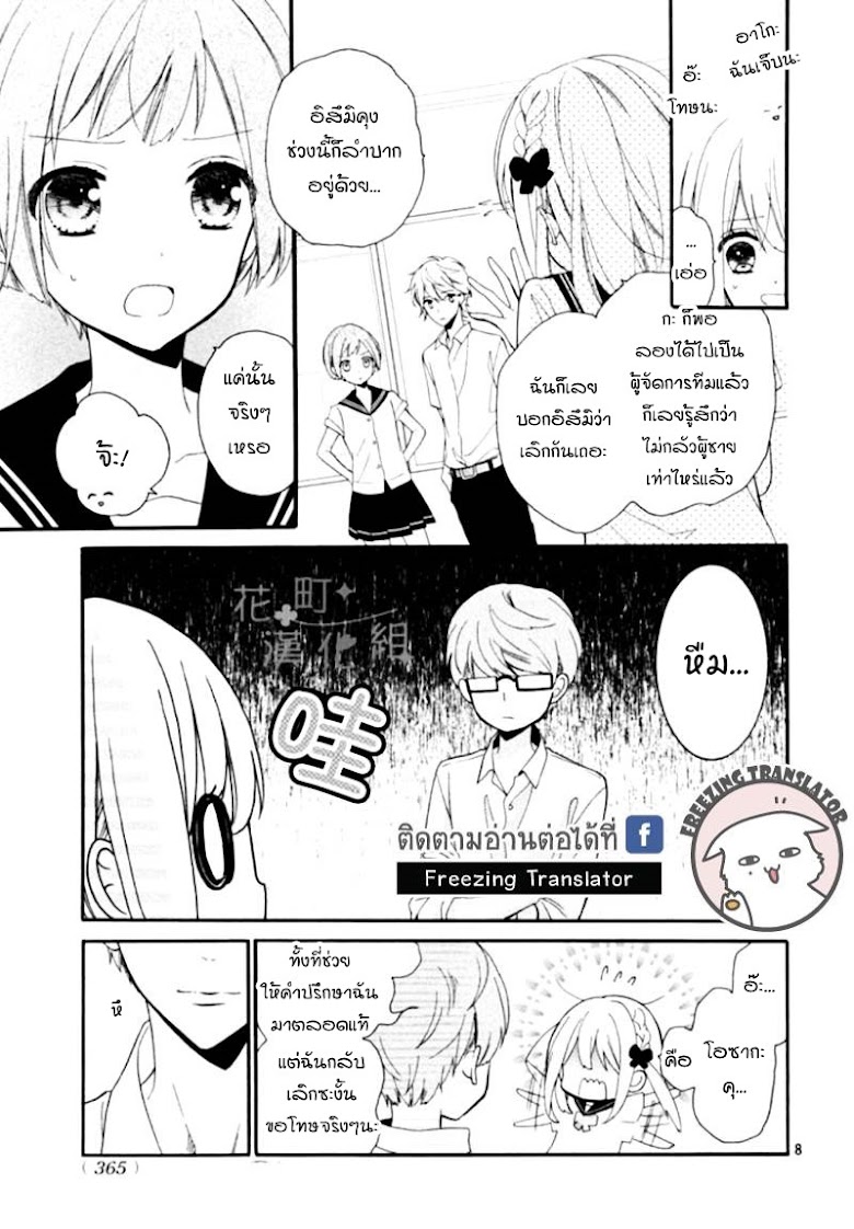 Doukyuusei ni Koi o Shita - หน้า 8