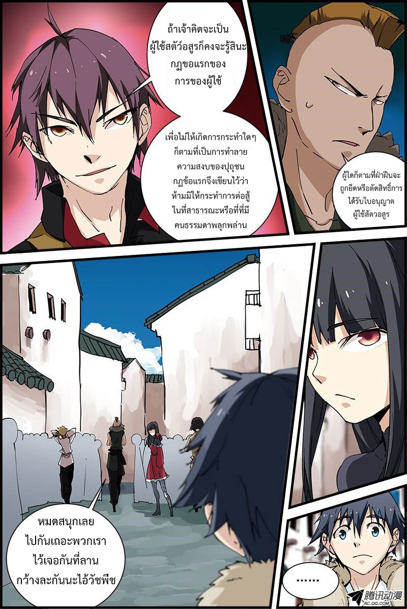 อ่านการ์ตูน Three Episode Hero 9-12 ภาพที่ 24