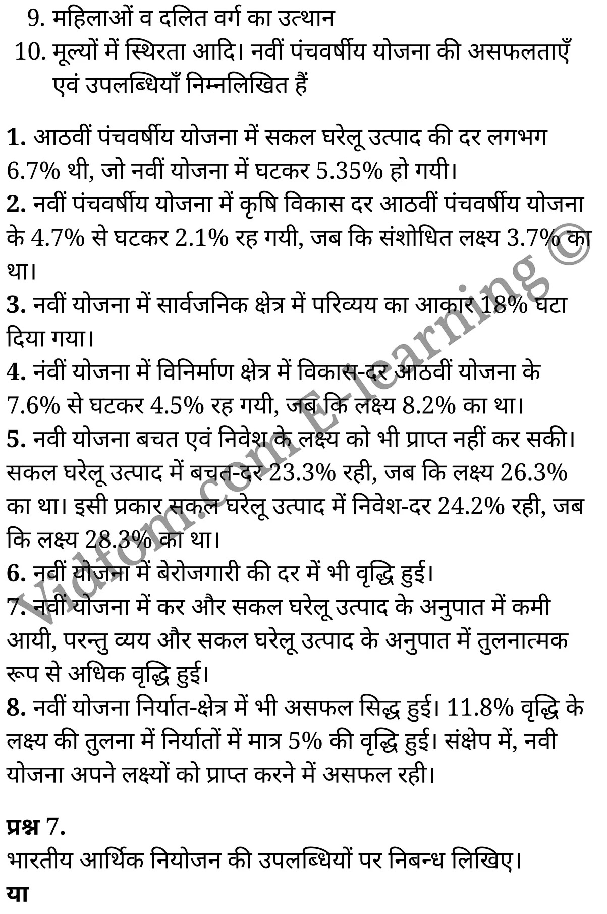 कक्षा 10 सामाजिक विज्ञान के नोट्स हिंदी में एनसीईआरटी समाधान, class 10 Social Science chapter 6, class 10 Social Science chapter 6 ncert solutions in Social Science, class 10 Social Science chapter 6 notes in hindi, class 10 Social Science chapter 6 question answer, class 10 Social Science chapter 6 notes, class 10 Social Science chapter 6 class 10 Social Science chapter 6 in hindi, class 10 Social Science chapter 6 important questions in hindi, class 10 Social Science hindi chapter 6 notes in hindi, class 10 Social Science chapter 6 test, class 10 Social Science chapter 6 class 10 Social Science chapter 6 pdf, class 10 Social Science chapter 6 notes pdf, class 10 Social Science chapter 6 exercise solutions, class 10 Social Science chapter 6, class 10 Social Science chapter 6 notes study rankers, class 10 Social Science chapter 6 notes, class 10 Social Science hindi chapter 6 notes, class 10 Social Science chapter 6 class 10 notes pdf, class 10 Social Science chapter 6 class 10 notes ncert, class 10 Social Science chapter 6 class 10 pdf, class 10 Social Science chapter 6 book, class 10 Social Science chapter 6 quiz class 10 , 10 th class 10 Social Science chapter 6 book up board, up board 10 th class 10 Social Science chapter 6 notes, class 10 Social Science, class 10 Social Science ncert solutions in Social Science, class 10 Social Science notes in hindi, class 10 Social Science question answer, class 10 Social Science notes, class 10 Social Science class 10 Social Science chapter 6 in hindi, class 10 Social Science important questions in hindi, class 10 Social Science notes in hindi, class 10 Social Science test, class 10 Social Science class 10 Social Science chapter 6 pdf, class 10 Social Science notes pdf, class 10 Social Science exercise solutions, class 10 Social Science, class 10 Social Science notes study rankers, class 10 Social Science notes, class 10 Social Science notes, class 10 Social Science class 10 notes pdf, class 10 Social Science class 10 notes ncert, class 10 Social Science class 10 pdf, class 10 Social Science book, class 10 Social Science quiz class 10 , 10 th class 10 Social Science book up board, up board 10 th class 10 Social Science notes, कक्षा 10 सामाजिक विज्ञान अध्याय 6 , कक्षा 10 सामाजिक विज्ञान, कक्षा 10 सामाजिक विज्ञान अध्याय 6 के नोट्स हिंदी में, कक्षा 10 का सामाजिक विज्ञान अध्याय 6 का प्रश्न उत्तर, कक्षा 10 सामाजिक विज्ञान अध्याय 6 के नोट्स, 10 कक्षा सामाजिक विज्ञान हिंदी में, कक्षा 10 सामाजिक विज्ञान अध्याय 6 हिंदी में, कक्षा 10 सामाजिक विज्ञान अध्याय 6 महत्वपूर्ण प्रश्न हिंदी में, कक्षा 10 हिंदी के नोट्स हिंदी में, सामाजिक विज्ञान हिंदी में कक्षा 10 नोट्स pdf, सामाजिक विज्ञान हिंदी में कक्षा 10 नोट्स 2021 ncert, सामाजिक विज्ञान हिंदी कक्षा 10 pdf, सामाजिक विज्ञान हिंदी में पुस्तक, सामाजिक विज्ञान हिंदी में की बुक, सामाजिक विज्ञान हिंदी में प्रश्नोत्तरी class 10 , बिहार बोर्ड 10 पुस्तक वीं सामाजिक विज्ञान नोट्स, सामाजिक विज्ञान कक्षा 10 नोट्स 2021 ncert, सामाजिक विज्ञान कक्षा 10 pdf, सामाजिक विज्ञान पुस्तक, सामाजिक विज्ञान प्रश्नोत्तरी class 10, कक्षा 10 सामाजिक विज्ञान, कक्षा 10 सामाजिक विज्ञान के नोट्स हिंदी में, कक्षा 10 का सामाजिक विज्ञान का प्रश्न उत्तर, कक्षा 10 सामाजिक विज्ञान के नोट्स, 10 कक्षा सामाजिक विज्ञान 2021 हिंदी में, कक्षा 10 सामाजिक विज्ञान हिंदी में, कक्षा 10 सामाजिक विज्ञान महत्वपूर्ण प्रश्न हिंदी में, कक्षा 10 सामाजिक विज्ञान हिंदी के नोट्स हिंदी में, कक्षा 10 आर्थिक नियोजन, कक्षा 10 आर्थिक नियोजन के नोट्स हिंदी में, कक्षा 10 आर्थिक नियोजन प्रश्न उत्तर, कक्षा 10 आर्थिक नियोजन के नोट्स, 10 कक्षा आर्थिक नियोजन हिंदी में, कक्षा 10 आर्थिक नियोजन हिंदी में, कक्षा 10 आर्थिक नियोजन महत्वपूर्ण प्रश्न हिंदी में, कक्षा 10 हिंदी के नोट्स हिंदी में, आर्थिक नियोजन हिंदी में कक्षा 10 नोट्स pdf, आर्थिक नियोजन हिंदी में कक्षा 10 नोट्स 2021 ncert, आर्थिक नियोजन हिंदी कक्षा 10 pdf, आर्थिक नियोजन हिंदी में पुस्तक, आर्थिक नियोजन हिंदी में की बुक, आर्थिक नियोजन हिंदी में प्रश्नोत्तरी class 10 , 10 वीं आर्थिक नियोजन पुस्तक up board, बिहार बोर्ड 10 पुस्तक वीं आर्थिक नियोजन नोट्स, आर्थिक नियोजन कक्षा 10 नोट्स 2021 ncert, आर्थिक नियोजन कक्षा 10 pdf, आर्थिक नियोजन पुस्तक, आर्थिक नियोजन की बुक, आर्थिक नियोजन प्रश्नोत्तरी class 10, class 10, 10th Social Science book in hindi, 10th Social Science notes in hindi, cbse books for class 10 , cbse books in hindi, cbse ncert books, class 10 Social Science notes in hindi, class 10 Social Science hindi ncert solutions, Social Science 2020, Social Science 2021,