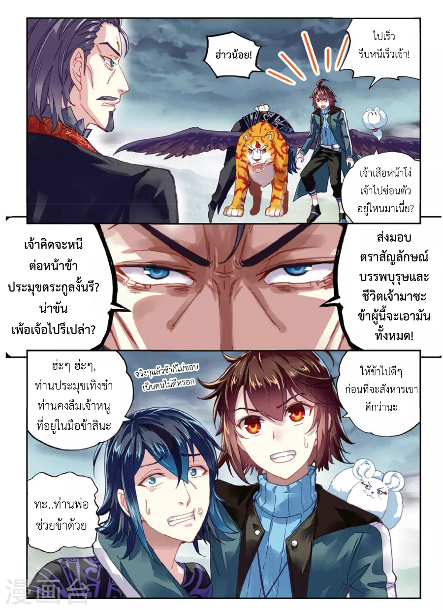 อ่านการ์ตูน Wu Dong Qian Kun 71 ภาพที่ 7