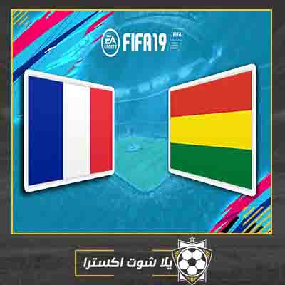 بث مباشر مباراة فرنسا وبوليفيا مشاهدة مباراة فرنسا وبوليفيا