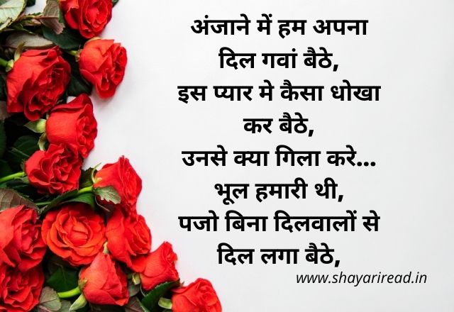 Best Bewafa Shayari in Hindi For Girlfriend with image