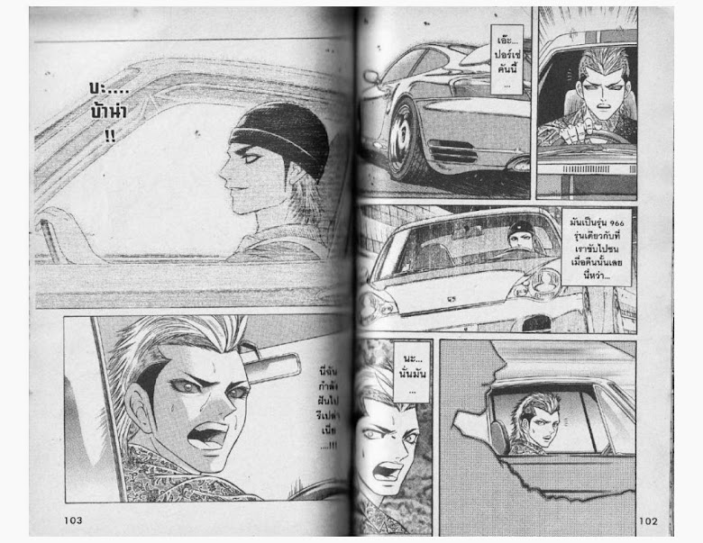 Jigoro Jigorou - หน้า 51