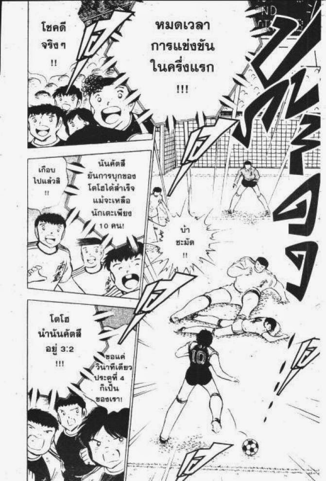 Captain Tsubasa - หน้า 138