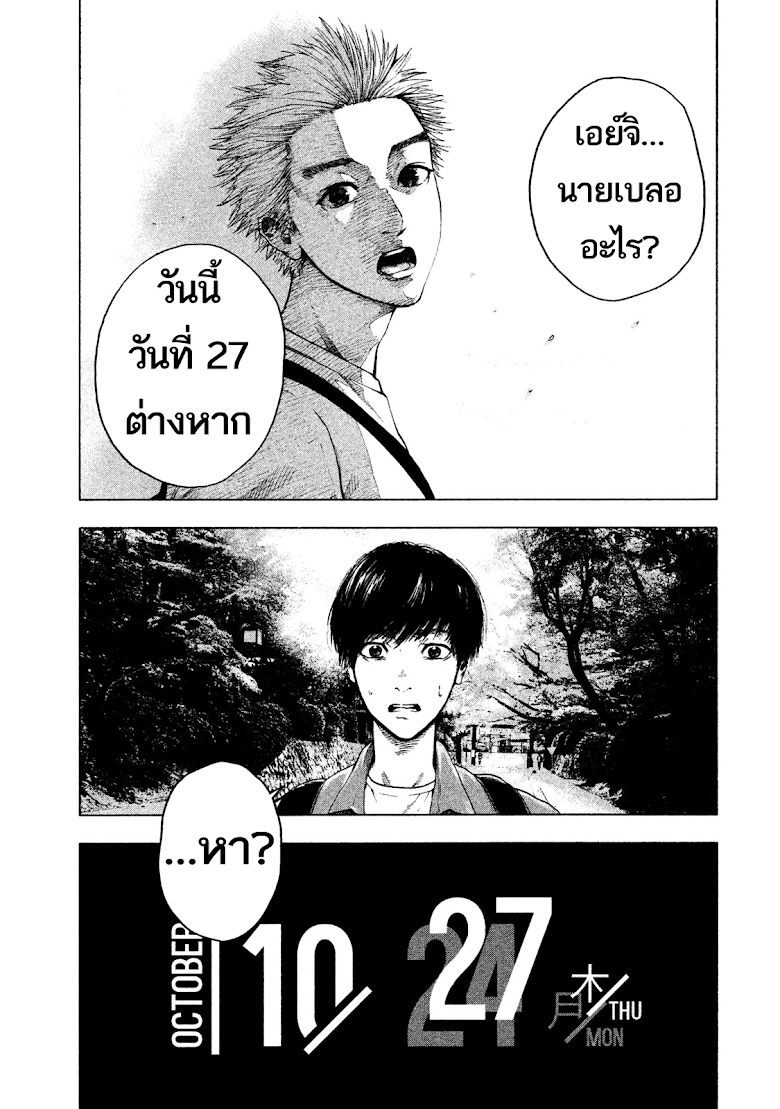 Shin-ai naru Boku e Satsui wo komete - หน้า 24