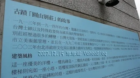 台北故事館|捷運圓山站景點