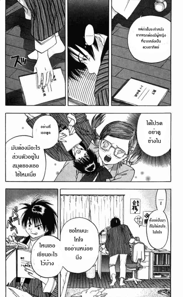 อ่านการ์ตูน Ichigo100 1 Strawberry Shortcake Alert ภาพที่ 25