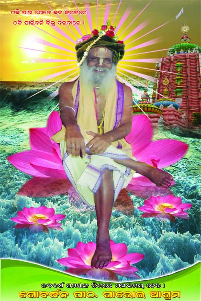 baba on lotus