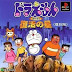 Download Free Games Doraemon 3 Makai No. Dungeon