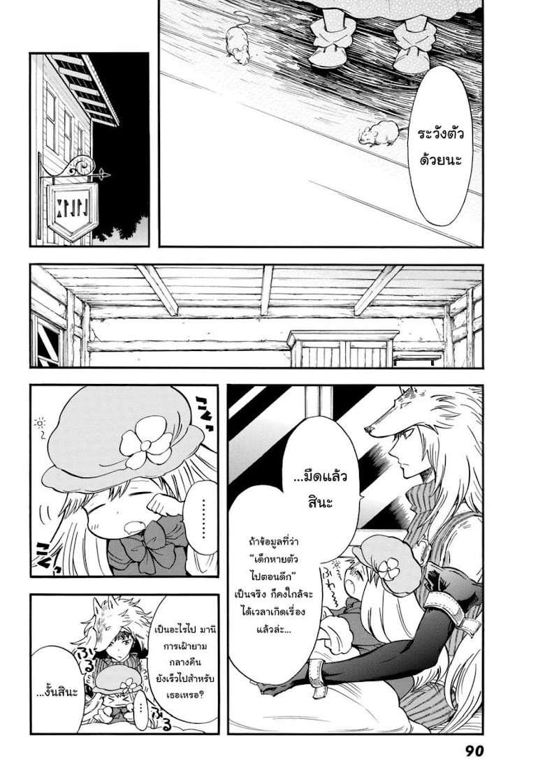 Akazukin no Okami Deshi - หน้า 34