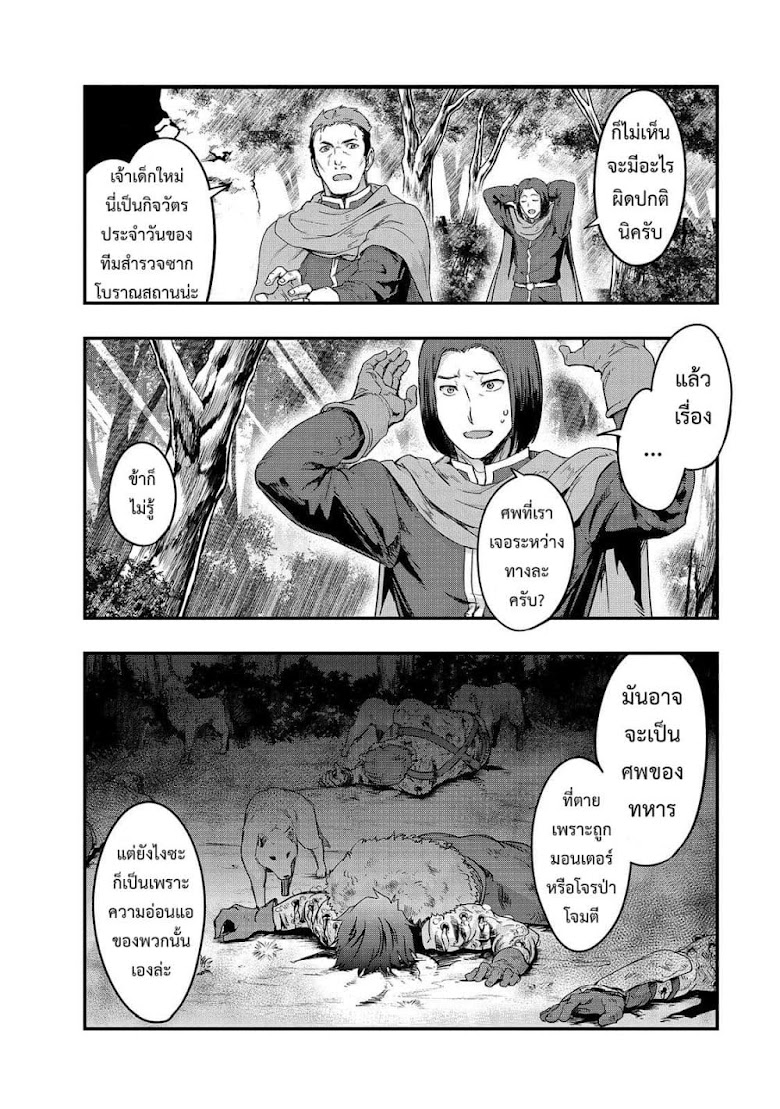 Hazure Waku no Joutai Ijou Skill de Saikyou ni Natta Ore ga Subete wo Juurin Suru made - หน้า 2