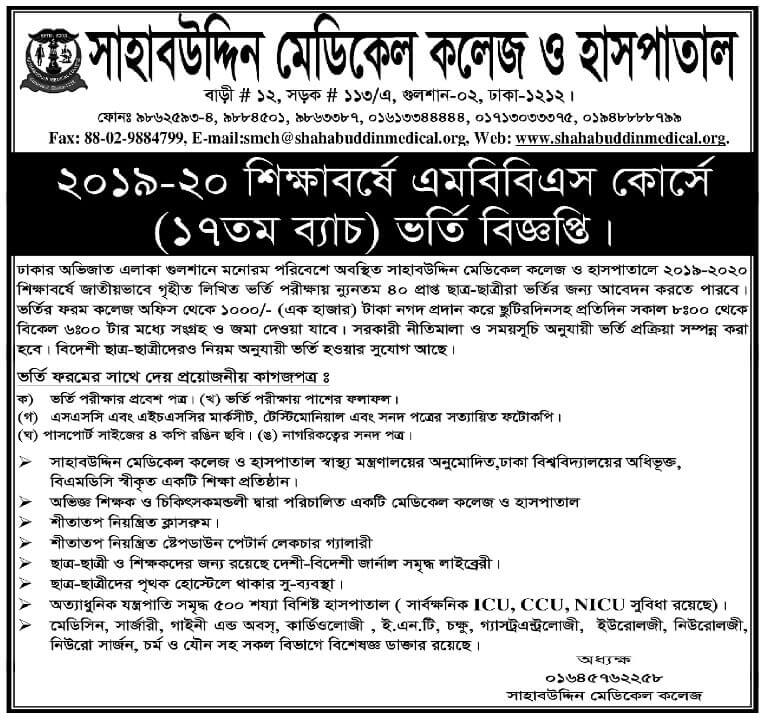 Shahabuddin Medical College MBBS Admission and Course Information