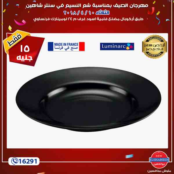 عروض سنتر شاهين عروض سنتر شاهين