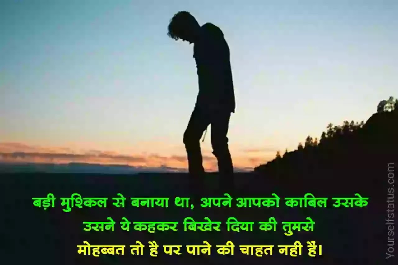 Breakup-shayari-status-hindi Breakup-shayari-status-hindi