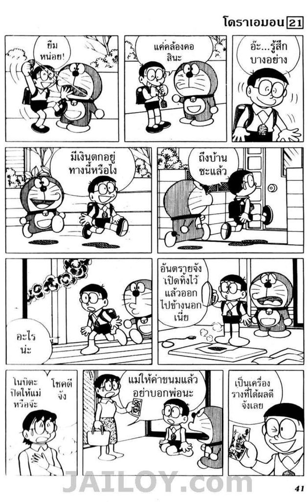 Doraemon - หน้า 38