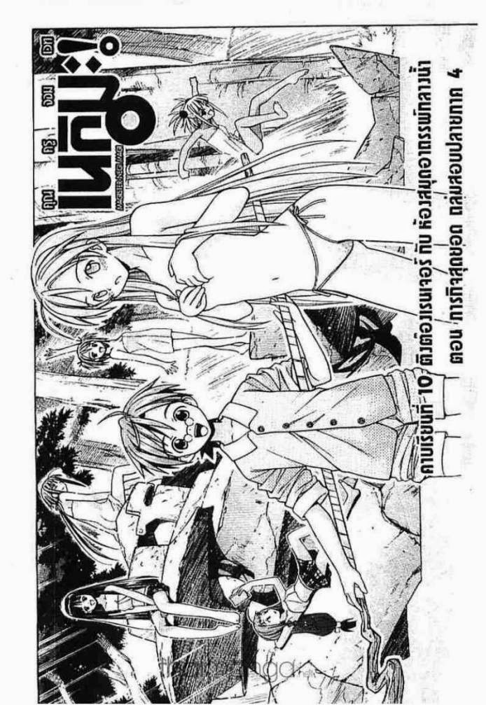 Negima! Magister Negi Magi - หน้า 236