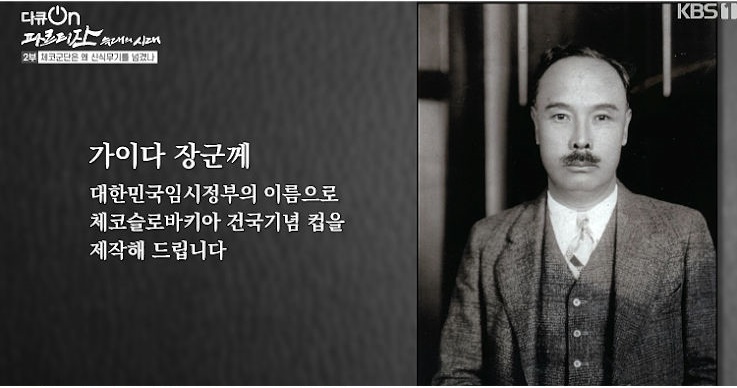 체코가 한국 독립군을 도와준 이유 - 꾸르