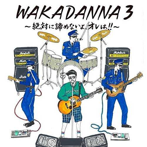 [MUSIC] 若旦那 – WAKADANNA 3~絶対に諦めないよ、オレは! ! ~/Wakadanna – Wakadanna 3 (2014.11.12/MP3/RAR)