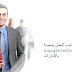 وظائف الإمارات | مطلوب محاسب للعمل بمنصة maukah technology بالإمارات وظائف الإمارات | مطلوب محاسب للعمل بمنصة maukah technology بالإمارات