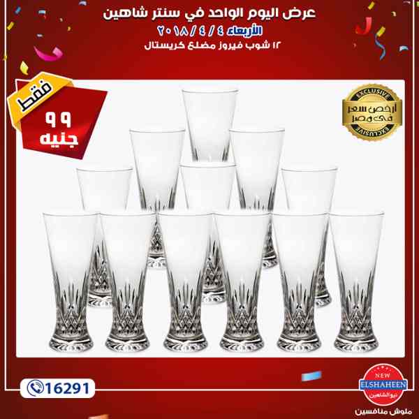 عروض سنتر شاهين عروض سنتر شاهين