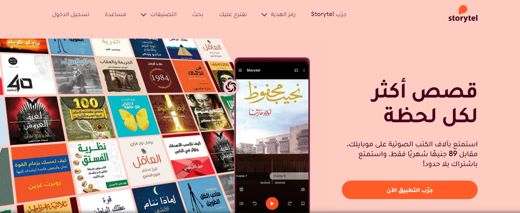 أفضل تطبيقات الأندرويد لعشاق قراءة الكتب ( بالعربية )
