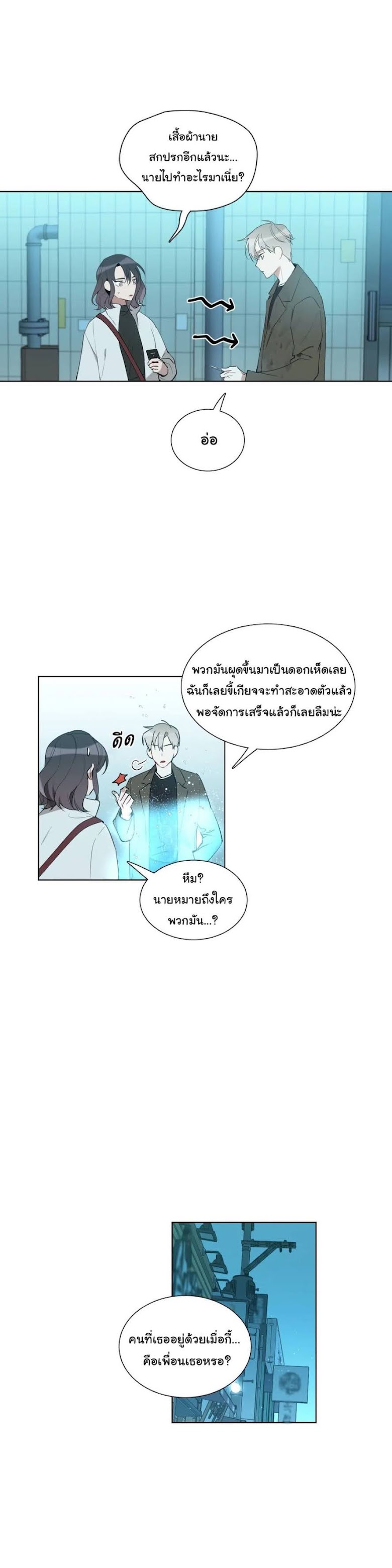 How to Use an Angel - หน้า 5