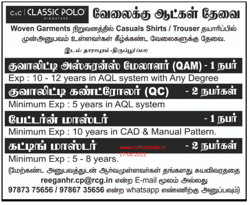 TUESDAY (17.08.2021) ALL TIRUPUR GARMENTS JOBS WANTED LIST OUT