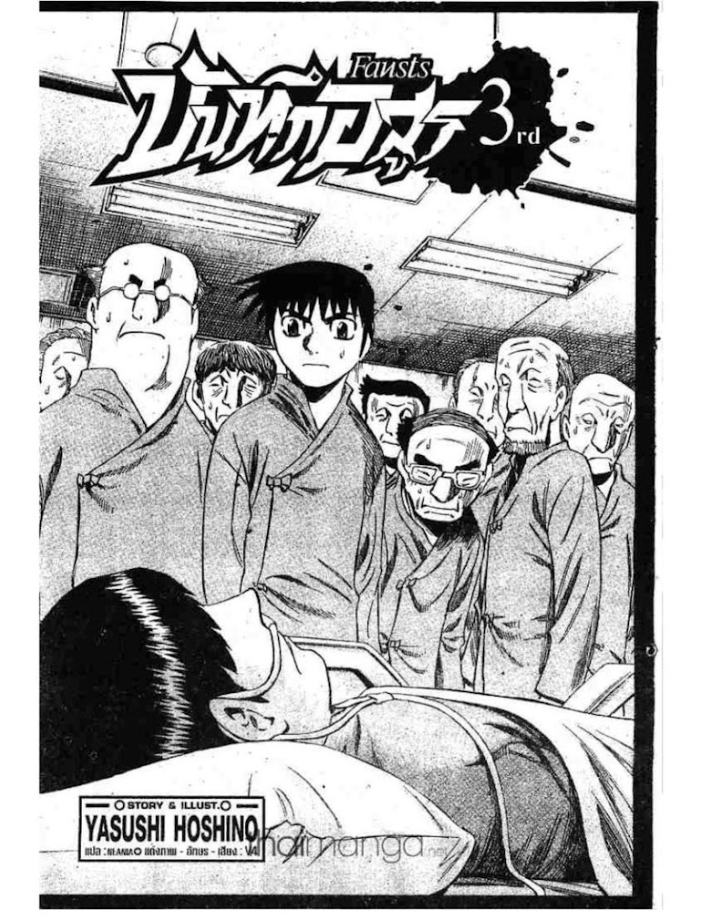Shigyaku Keiyakusha Fausts - หน้า 19
