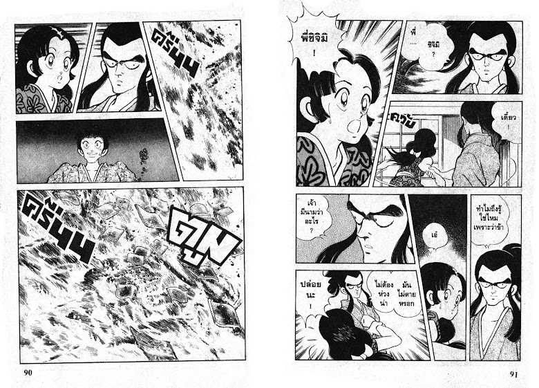 Nijiiro Togarashi - หน้า 47