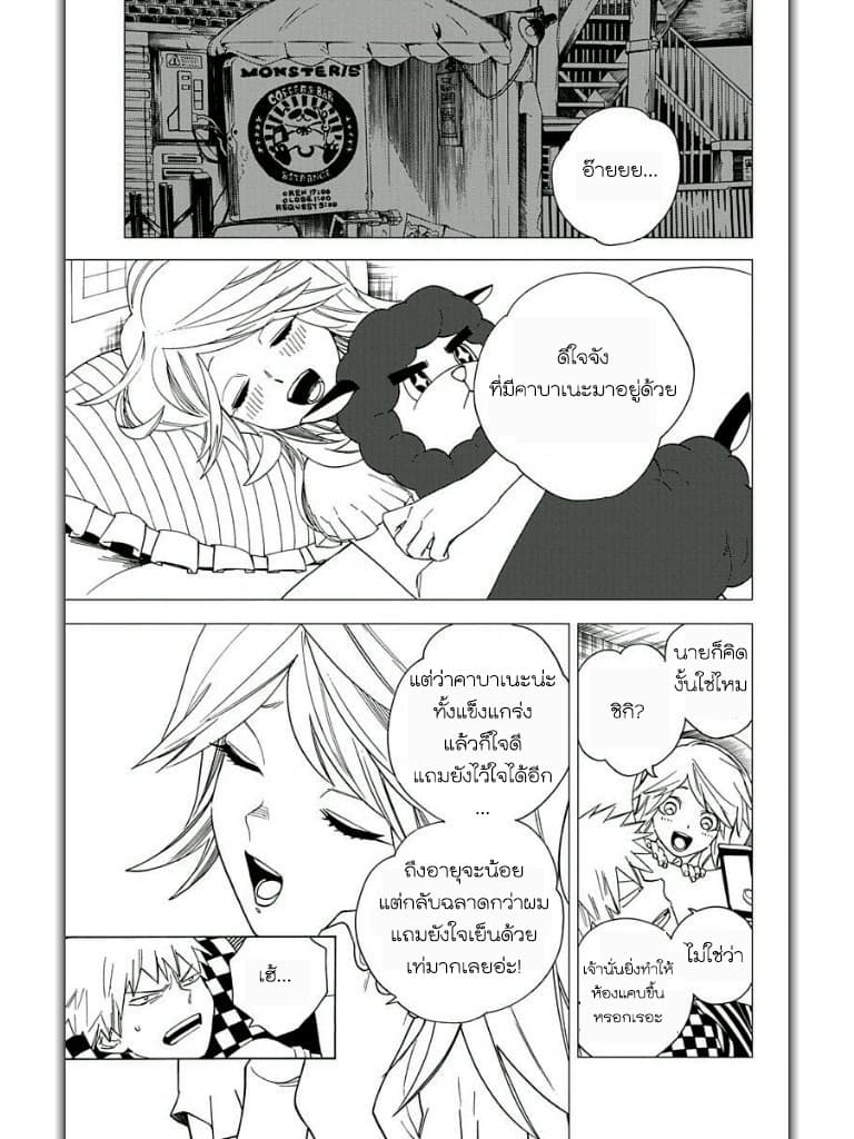 Kemono Jihen - หน้า 3