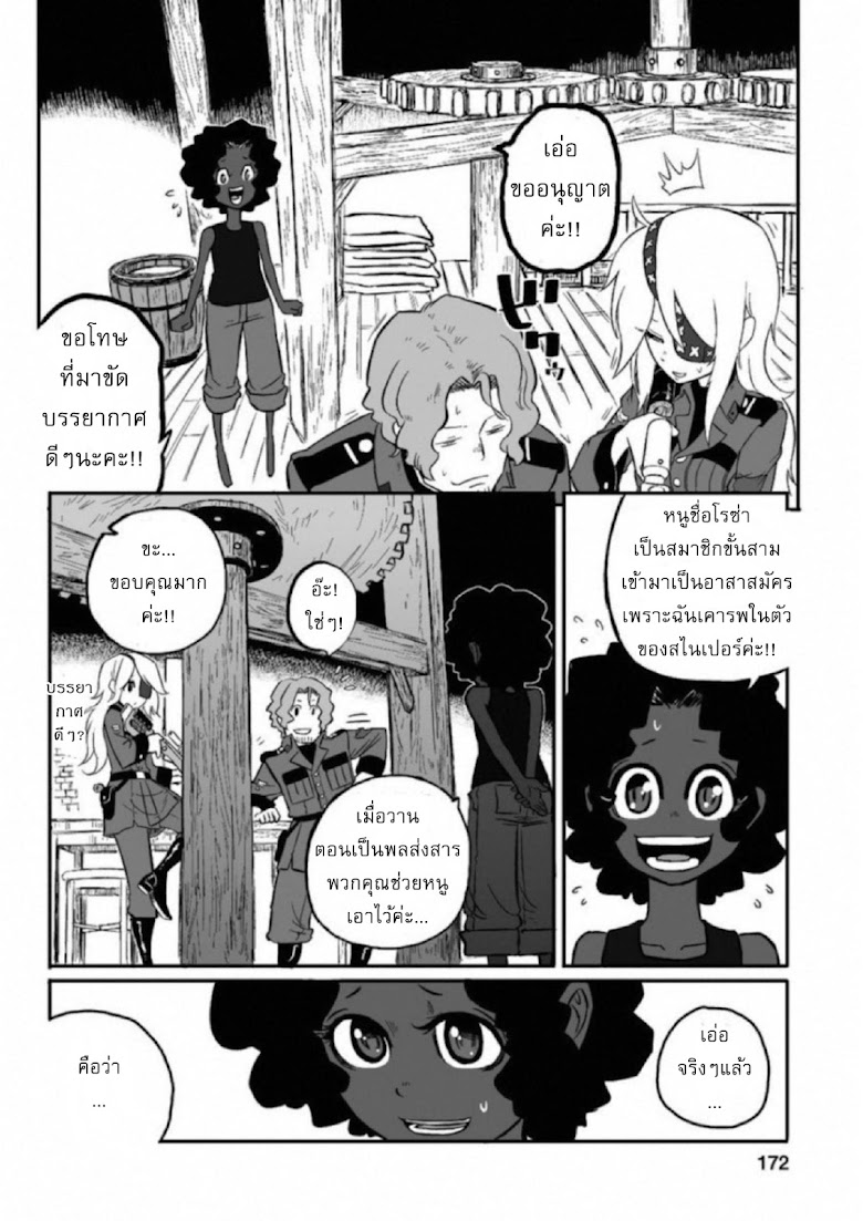 Groundless - Sekigan no Sogekihei - หน้า 24