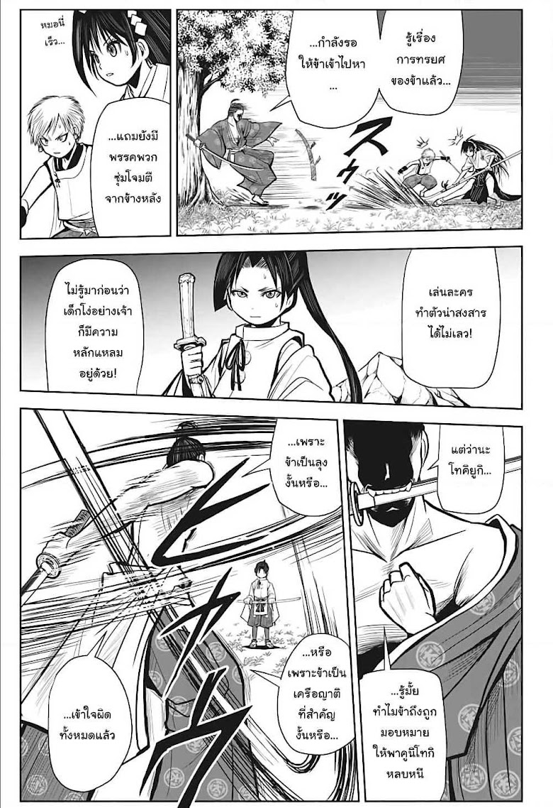 The Elusive Samurai - หน้า 24