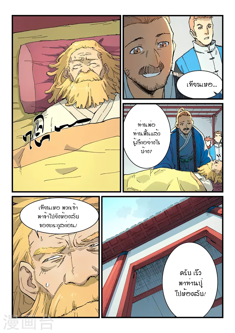 อ่านการ์ตูน Star Martial God Technique 353 ภาพที่ 1
