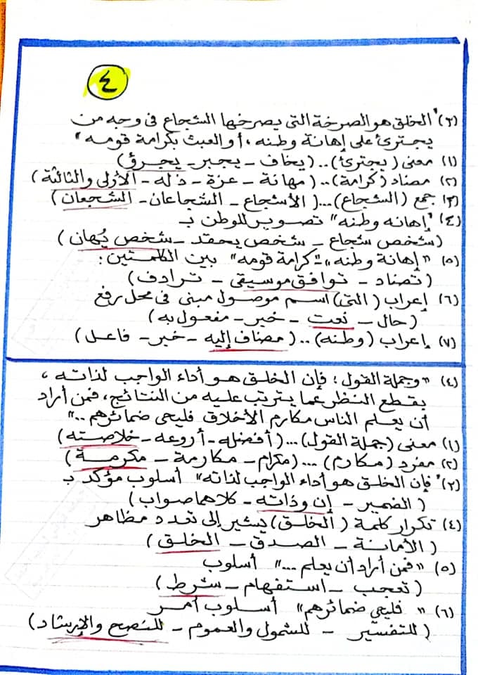 ملخص لغة عربية للصف الثاني الاعدادي ترم ثاني بالاجابات مستر جمعة قرني 4