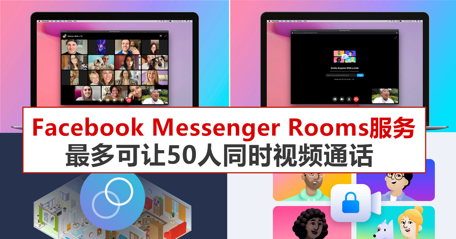 Facebook推出Messenger Rooms服务,最多可让50人同时视频通话