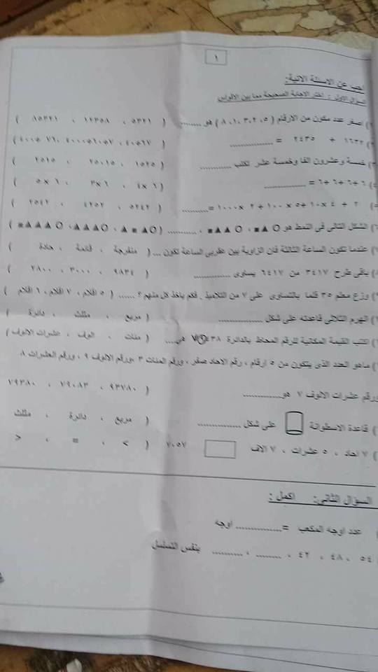 تجميع امتحانات مادة الرياضيات وmath للصف الثالث الابتدائي نصف العام 2018 محافظات مختلفة Math%2B%252811%2529