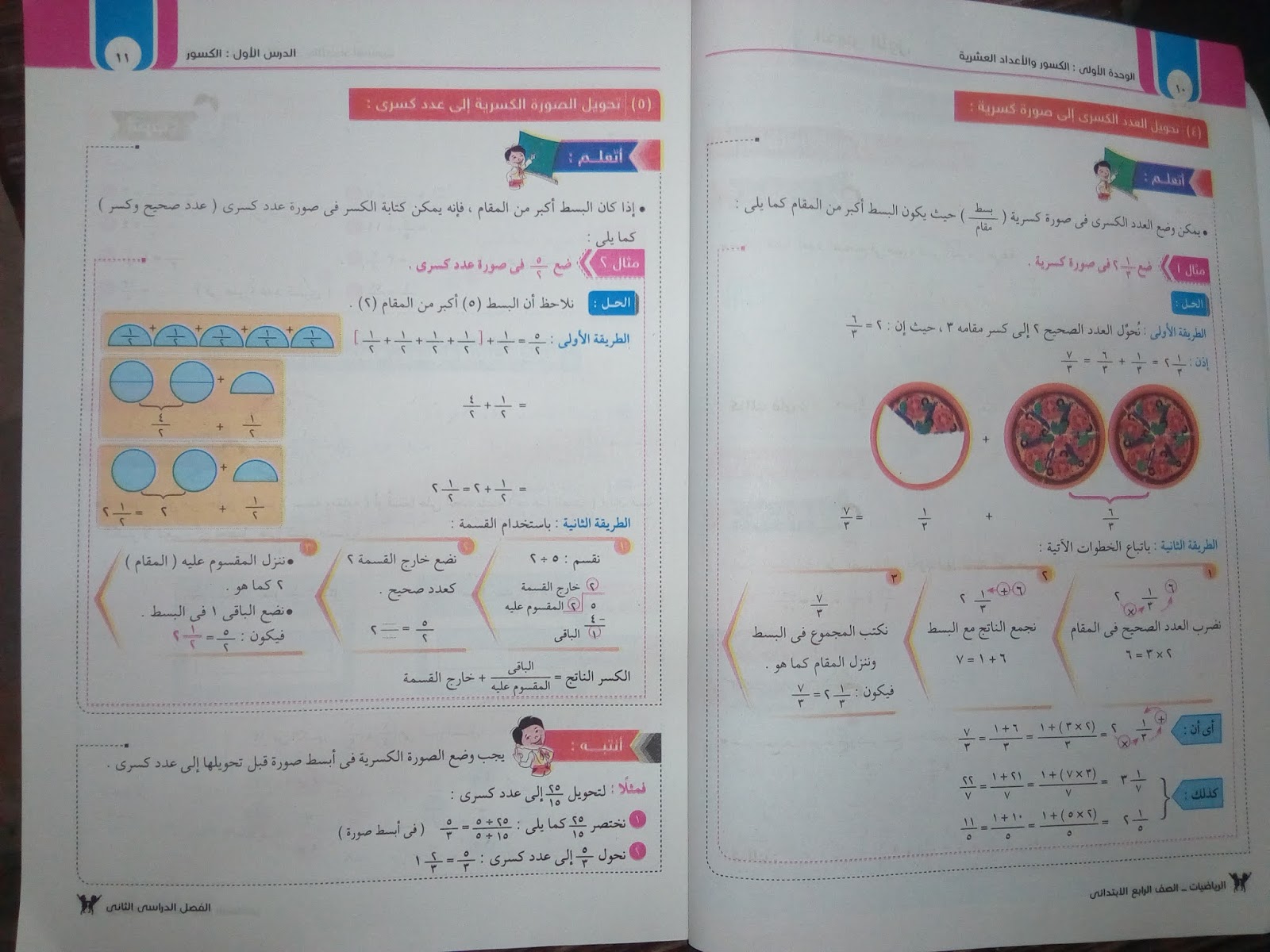 للصف الرياضيات الفصل الرابع الاول حل كتاب حل كتاب