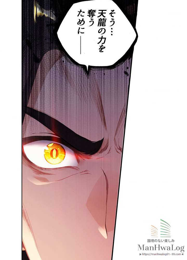 元尊〜龍の飛翔〜 第2話 - 2