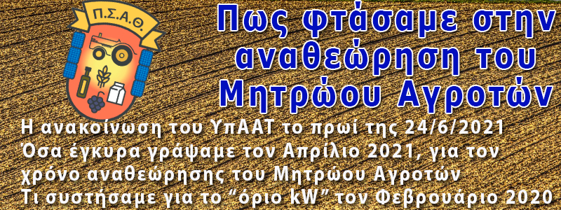 ΦΩΤΟΒΟΛΤΑΪΚΟ ΣΕ ΑΓΡΟΤΕΣ