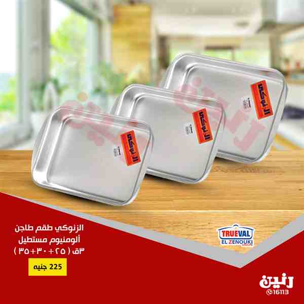 عروض رنين من الخميس 1 نوفمبر حتى السبت 3 نوفمبر 2018 ادوات منزلية عروض رنين من الخميس 1 نوفمبر حتى السبت 3 نوفمبر 2018 ادوات منزلية