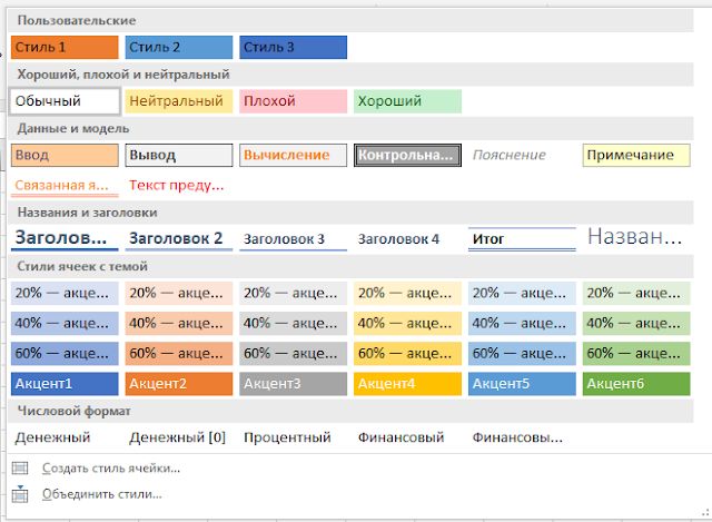 Как удалить лишние стили в Excel