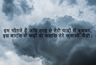 Hum Bheegte Hain Jis Tarah Se Teri Yaadon Me Doobkar, Iss Baarish Me Kahan Wo Kashish Tere Khayalon Jaisi. Hum Bheegte Hain Jis Tarah Se Teri Yaadon Me Doobkar, Iss Baarish Me Kahan Wo Kashish Tere Khayalon Jaisi.