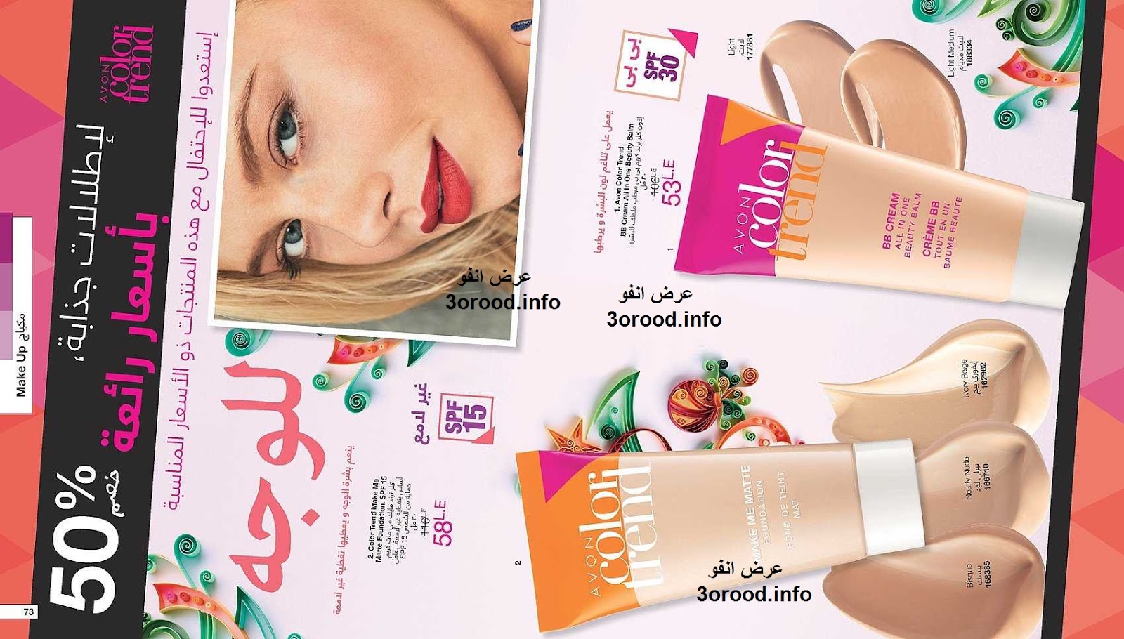 كتالوج ايفون الجديد Avon ديسمبر 2018 افضل وقت فى العام